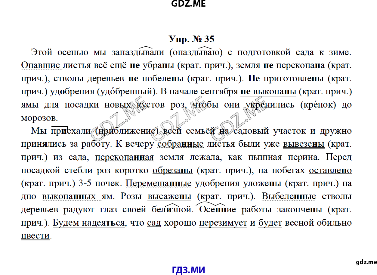 Страница (упражнение) 35 учебника. Ответ на вопрос упражнения 35 ГДЗ решебник по русскому языку 8 класс Тростенцова Ладыженская Дейкина