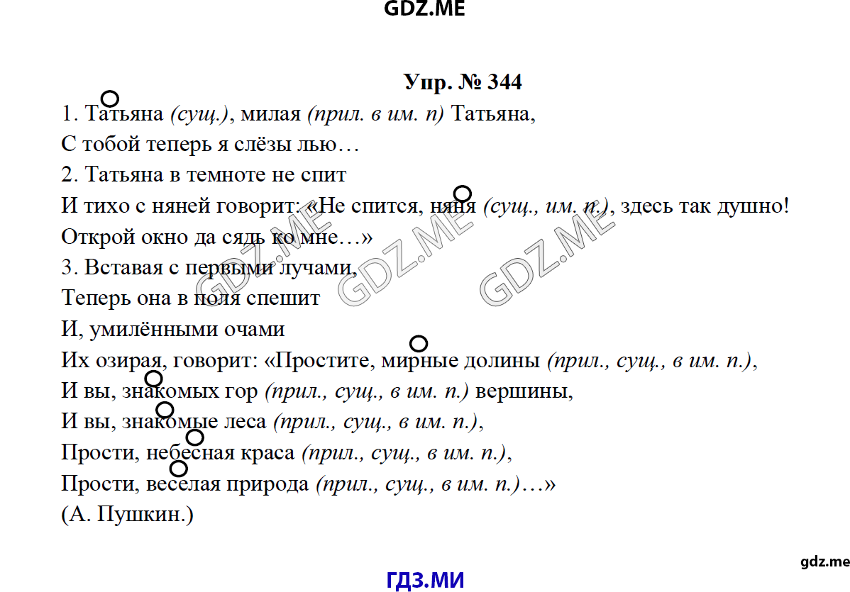 Страница (упражнение) 344 учебника. Ответ на вопрос упражнения 344 ГДЗ решебник по русскому языку 8 класс Тростенцова Ладыженская Дейкина