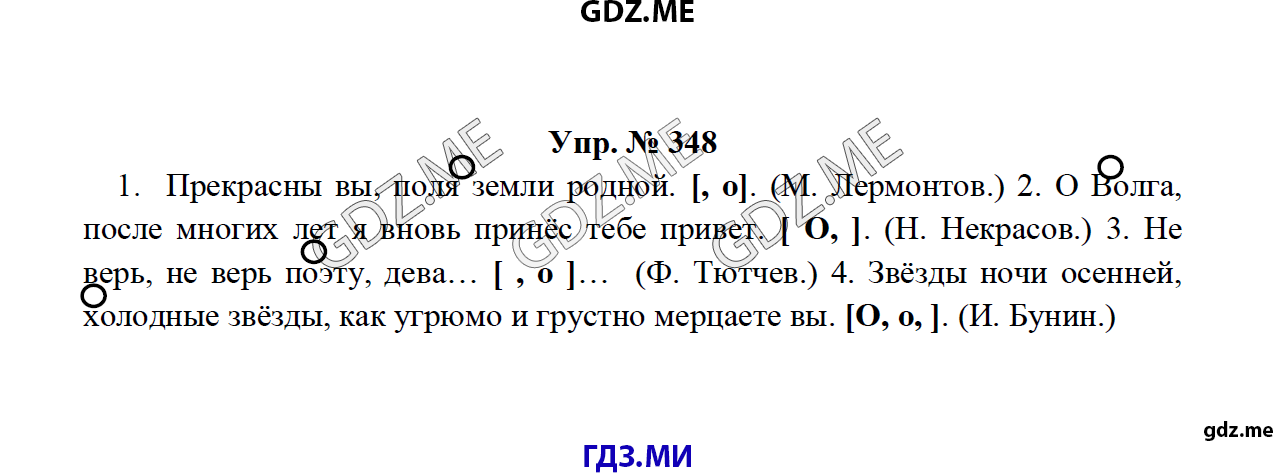 Страница (упражнение) 348 рабочей тетради. Ответ на вопрос упражнения 348 ГДЗ по русскому языку 8 класс Тростенцова Ладыженская Дейкина