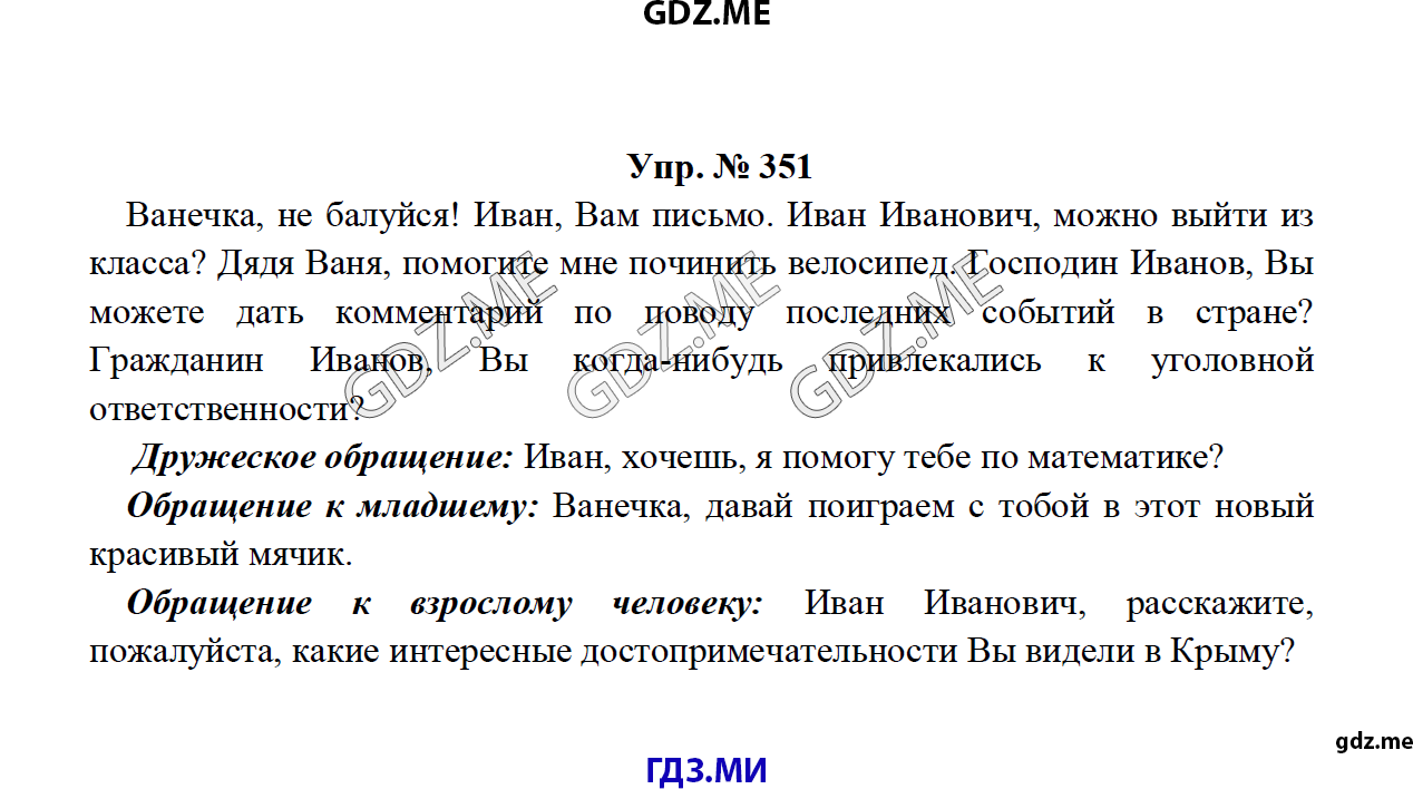 Страница (упражнение) 351 рабочей тетради. Ответ на вопрос упражнения 351 ГДЗ по русскому языку 8 класс Тростенцова Ладыженская Дейкина