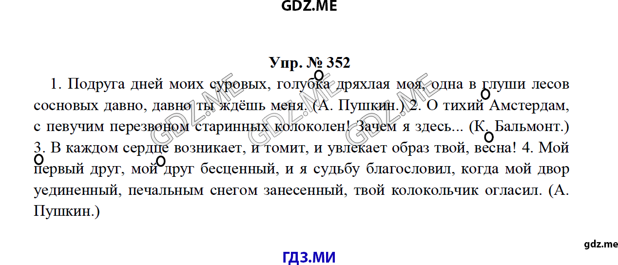 Русский язык 5 класс упражнение 352. Упражнение 352 по русскому 8 класс ладыженская. Гдз по русскому 8 класс 352. Упражнение 352 по русскому языку 8 класс. Гдз по русскому 8 класс ладыженская 352.