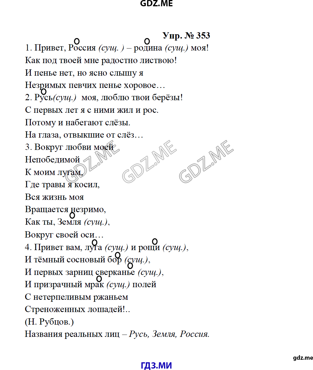 Страница (упражнение) 353 учебника. Ответ на вопрос упражнения 353 ГДЗ решебник по русскому языку 8 класс Тростенцова Ладыженская Дейкина