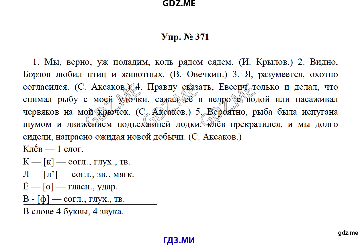 Страница (упражнение) 371 учебника. Ответ на вопрос упражнения 371 ГДЗ решебник по русскому языку 8 класс Тростенцова Ладыженская Дейкина