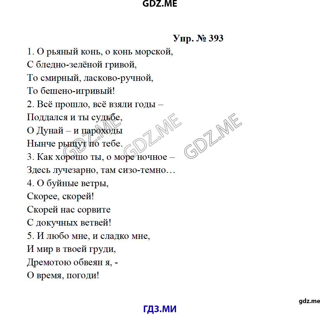 Страница (упражнение) 393 рабочей тетради. Ответ на вопрос упражнения 393 ГДЗ по русскому языку 8 класс Тростенцова Ладыженская Дейкина