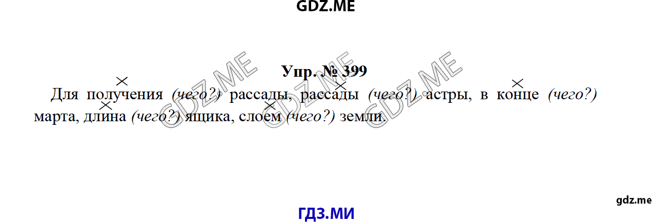 Страница (упражнение) 399 рабочей тетради. Ответ на вопрос упражнения 399 ГДЗ по русскому языку 8 класс Тростенцова Ладыженская Дейкина