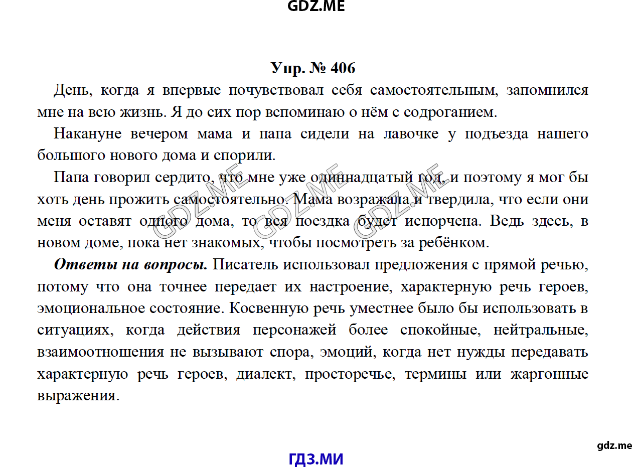 Страница (упражнение) 406 рабочей тетради. Ответ на вопрос упражнения 406 ГДЗ по русскому языку 8 класс Тростенцова Ладыженская Дейкина