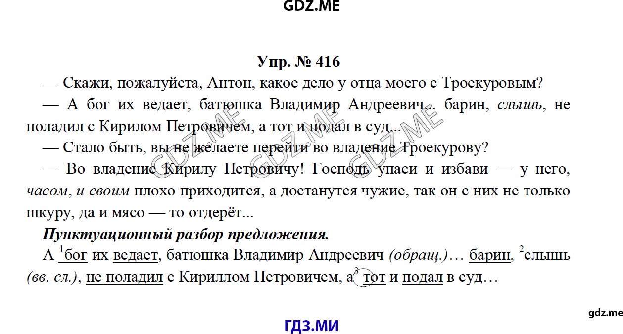 Страница (упражнение) 416 рабочей тетради. Ответ на вопрос упражнения 416 ГДЗ по русскому языку 8 класс Тростенцова Ладыженская Дейкина