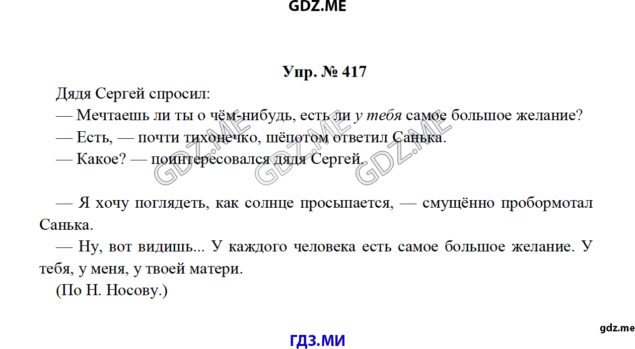 Страница (упражнение) 417 рабочей тетради. Ответ на вопрос упражнения 417 ГДЗ по русскому языку 8 класс Тростенцова Ладыженская Дейкина