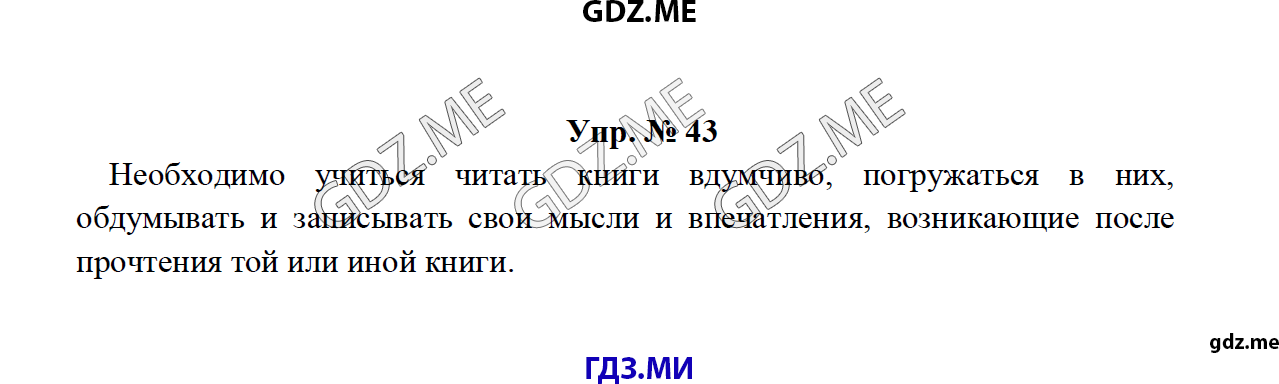 Страница (упражнение) 43 рабочей тетради. Ответ на вопрос упражнения 43 ГДЗ по русскому языку 8 класс Тростенцова Ладыженская Дейкина