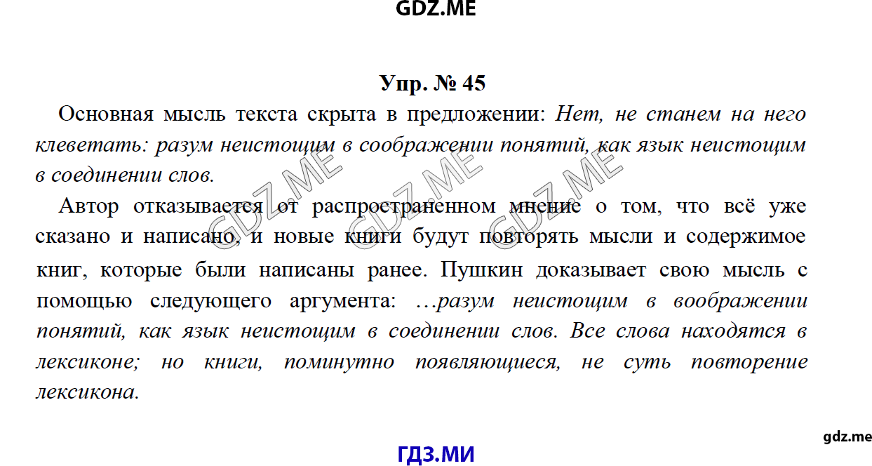 Страница (упражнение) 45 рабочей тетради. Ответ на вопрос упражнения 45 ГДЗ по русскому языку 8 класс Тростенцова Ладыженская Дейкина