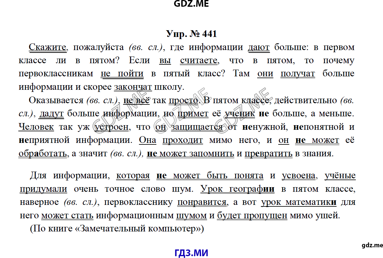 Русский язык 5 класс упражнение 441. Решебник по русскому языку 8 класс. Задания по русскому языку 8 класс. Русский 8 класс ладыженская заданий. Учебник Тростенцова ладыженская Дейкина русский язык 8 класс.