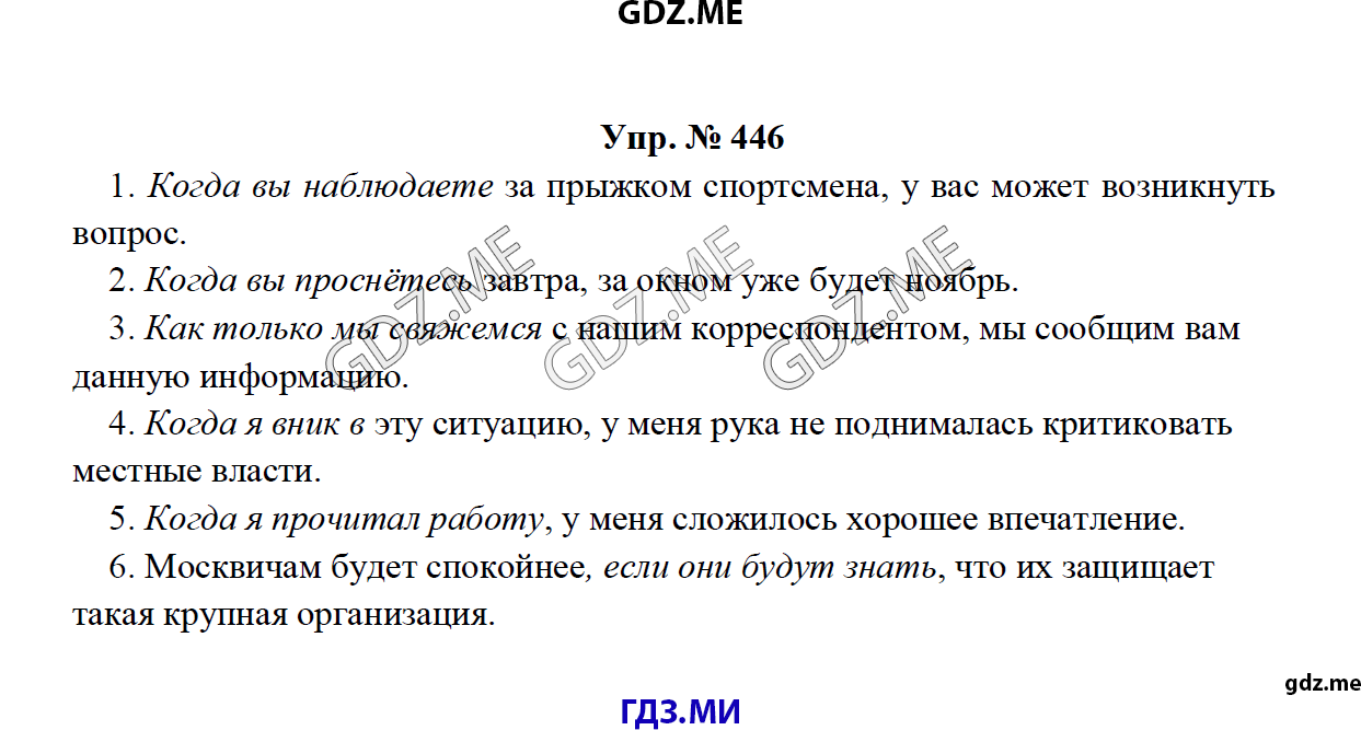 Страница (упражнение) 446 рабочей тетради. Ответ на вопрос упражнения 446 ГДЗ по русскому языку 8 класс Тростенцова Ладыженская Дейкина