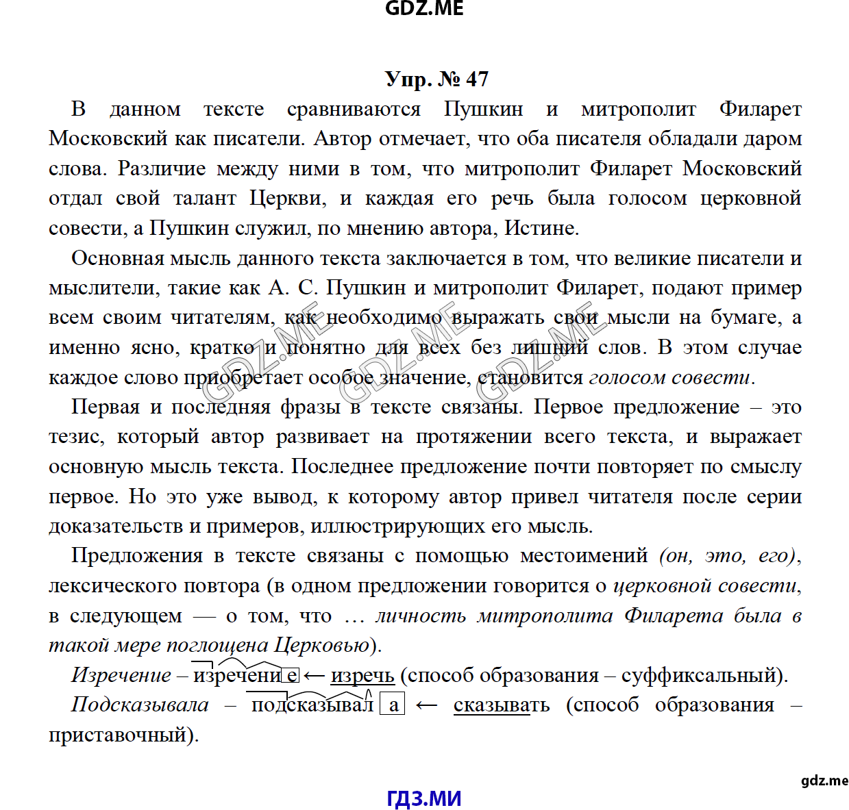 Страница (упражнение) 47 учебника. Ответ на вопрос упражнения 47 ГДЗ решебник по русскому языку 8 класс Тростенцова Ладыженская Дейкина