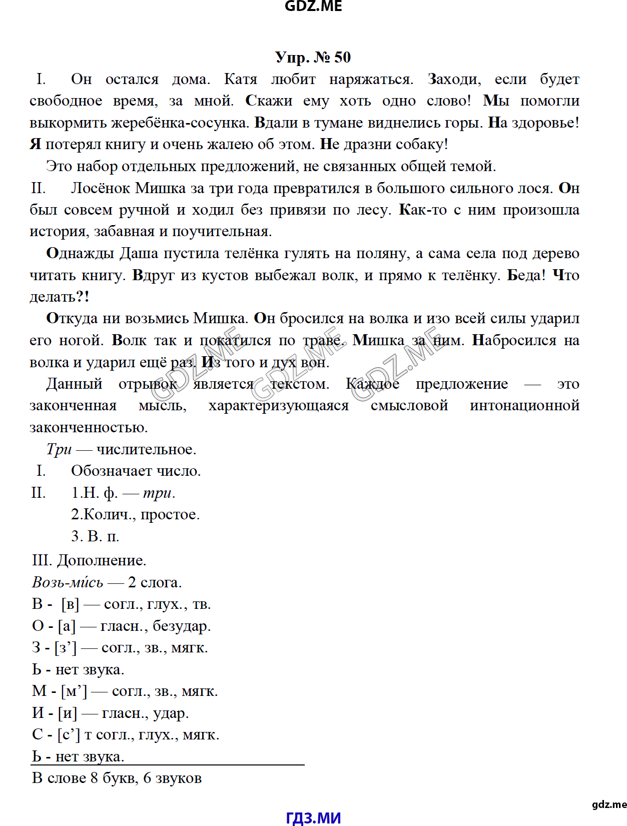 Страница (упражнение) 50 учебника. Ответ на вопрос упражнения 50 ГДЗ решебник по русскому языку 8 класс Тростенцова Ладыженская Дейкина