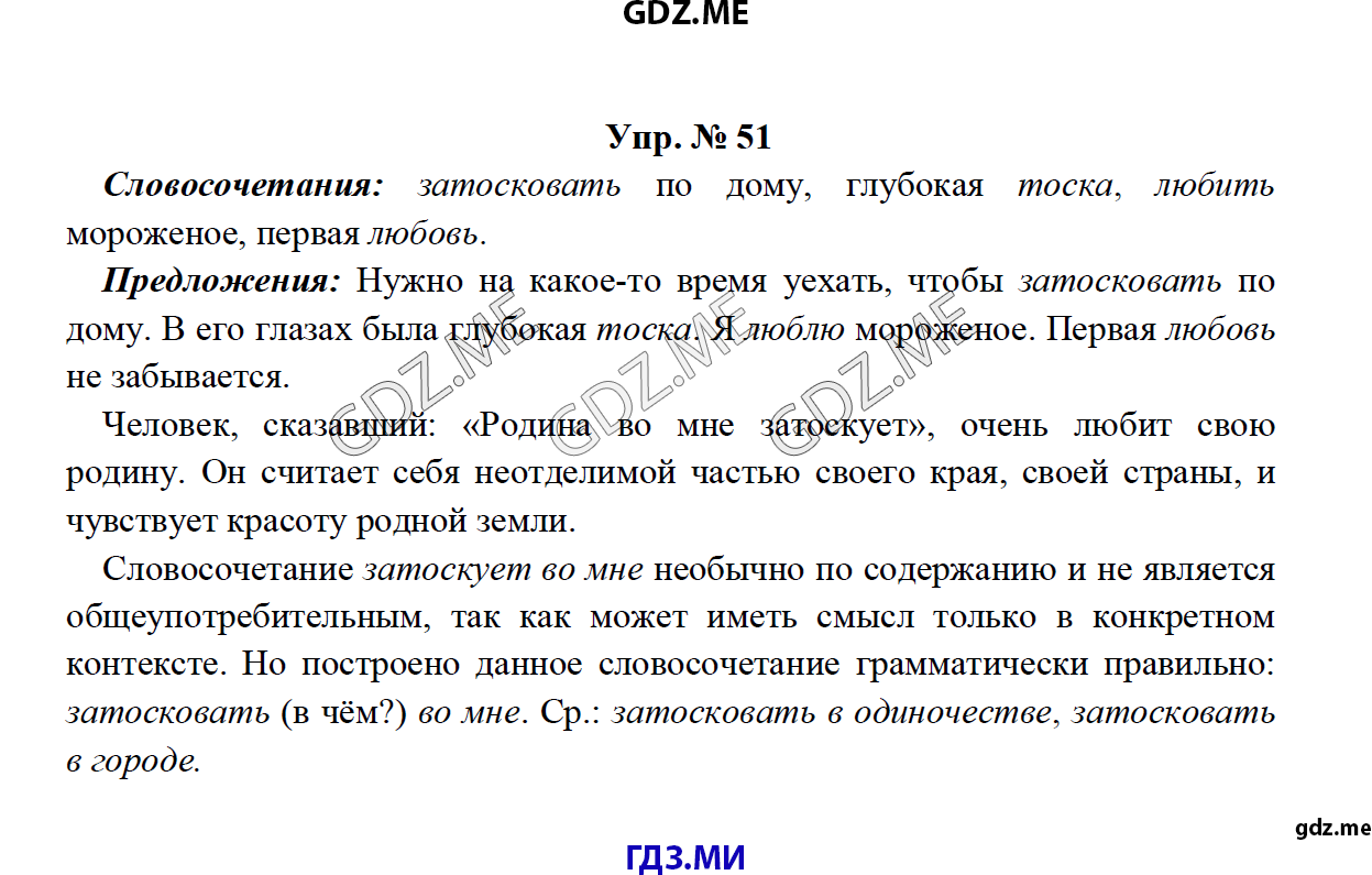 Страница (упражнение) 51 рабочей тетради. Ответ на вопрос упражнения 51 ГДЗ по русскому языку 8 класс Тростенцова Ладыженская Дейкина