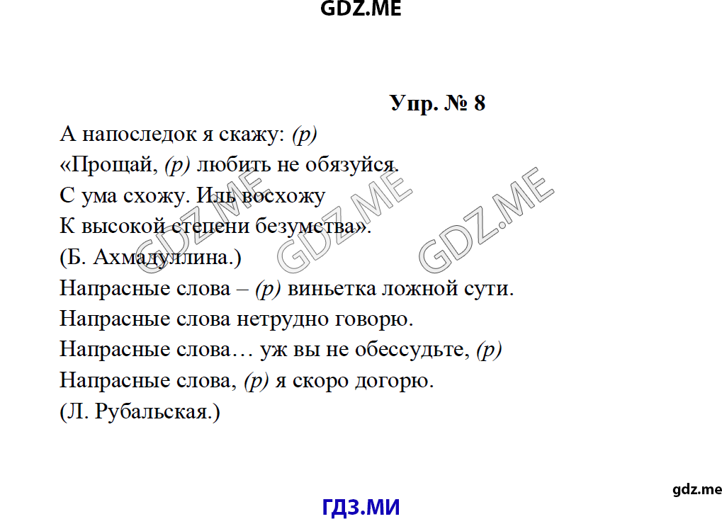 Страница (упражнение) 8 учебника. Ответ на вопрос упражнения 8 ГДЗ решебник по русскому языку 8 класс Тростенцова Ладыженская Дейкина