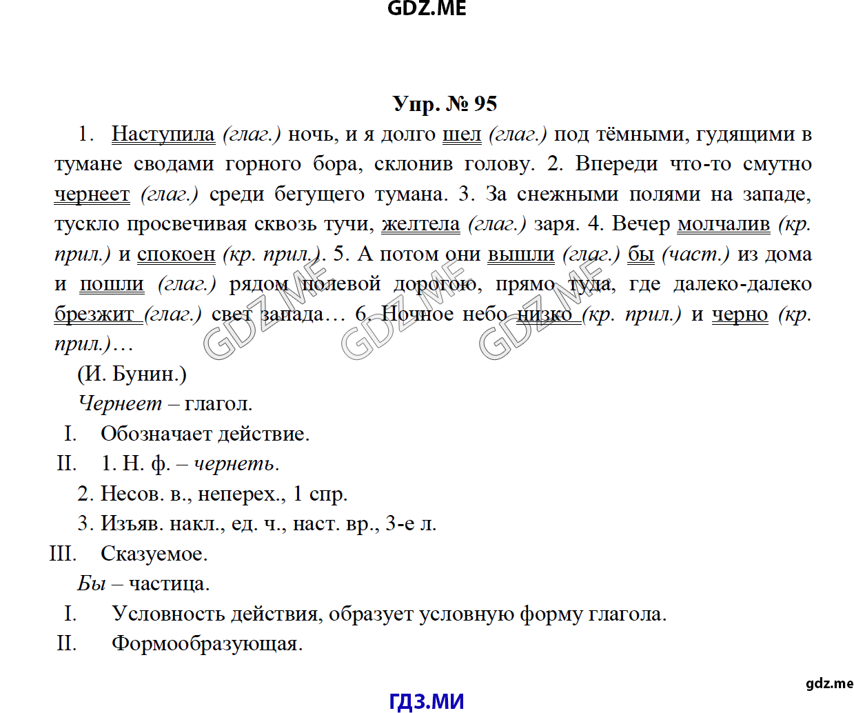 Страница (упражнение) 95 рабочей тетради. Ответ на вопрос упражнения 95 ГДЗ по русскому языку 8 класс Тростенцова Ладыженская Дейкина