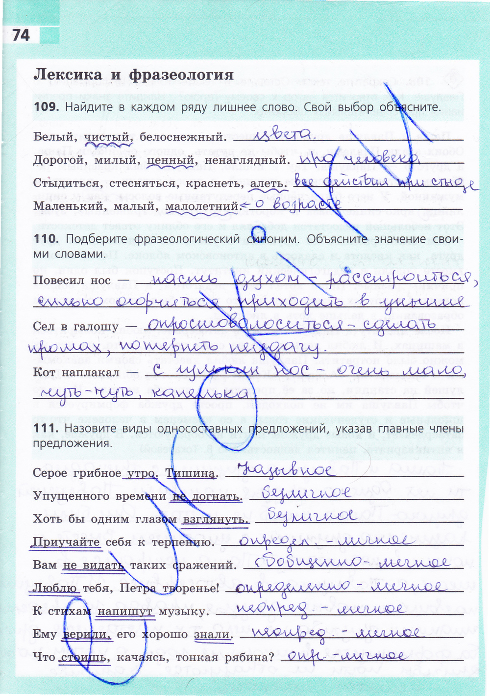 Страница (упражнение) 74 рабочей тетради. Страница 74 ГДЗ рабочая тетрадь по русскому языку 8 класс Ефремова