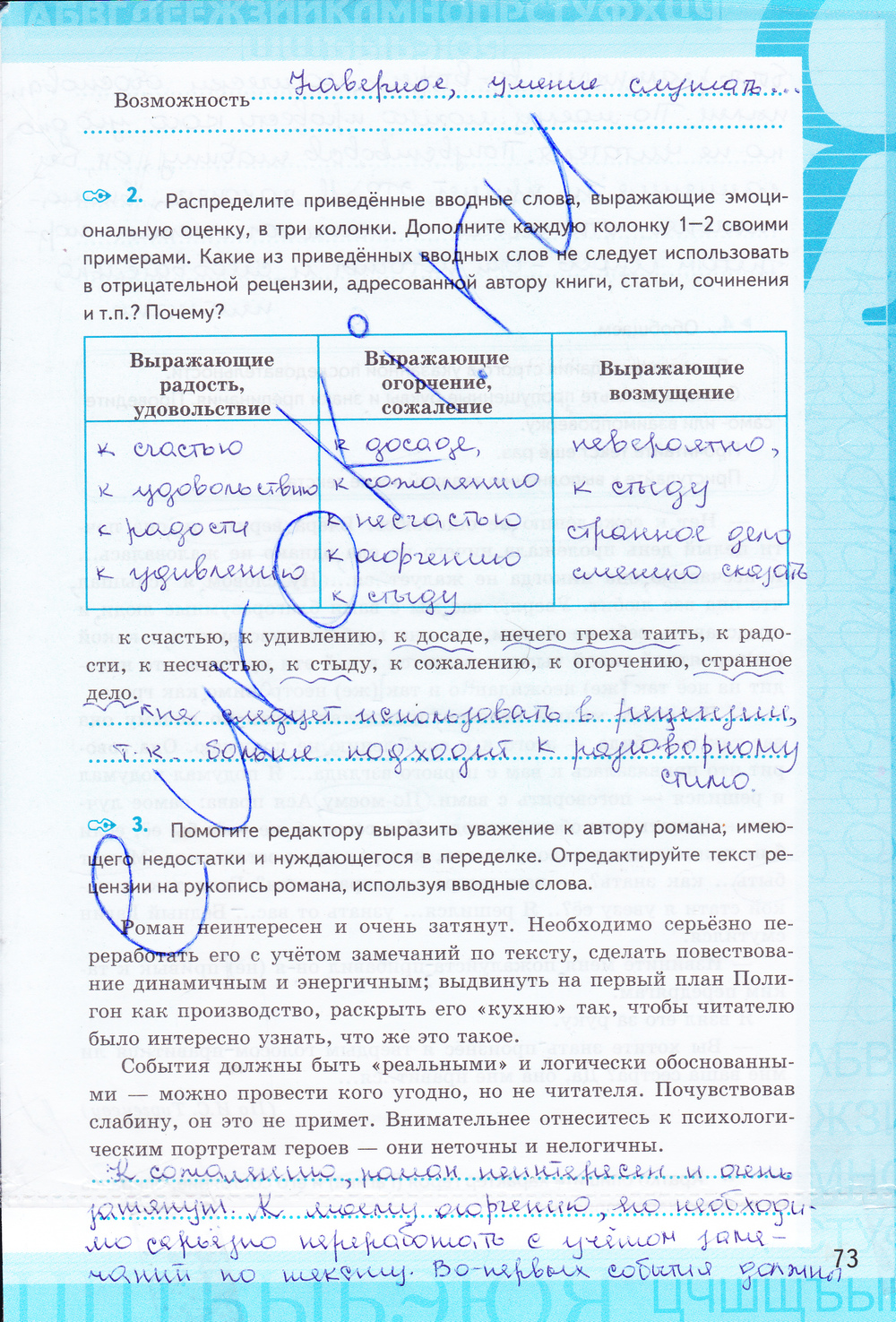 Комплексный анализ 6 класс ерохина. Рабочая тетрадь по русскому языку 8 класс Ерохина.