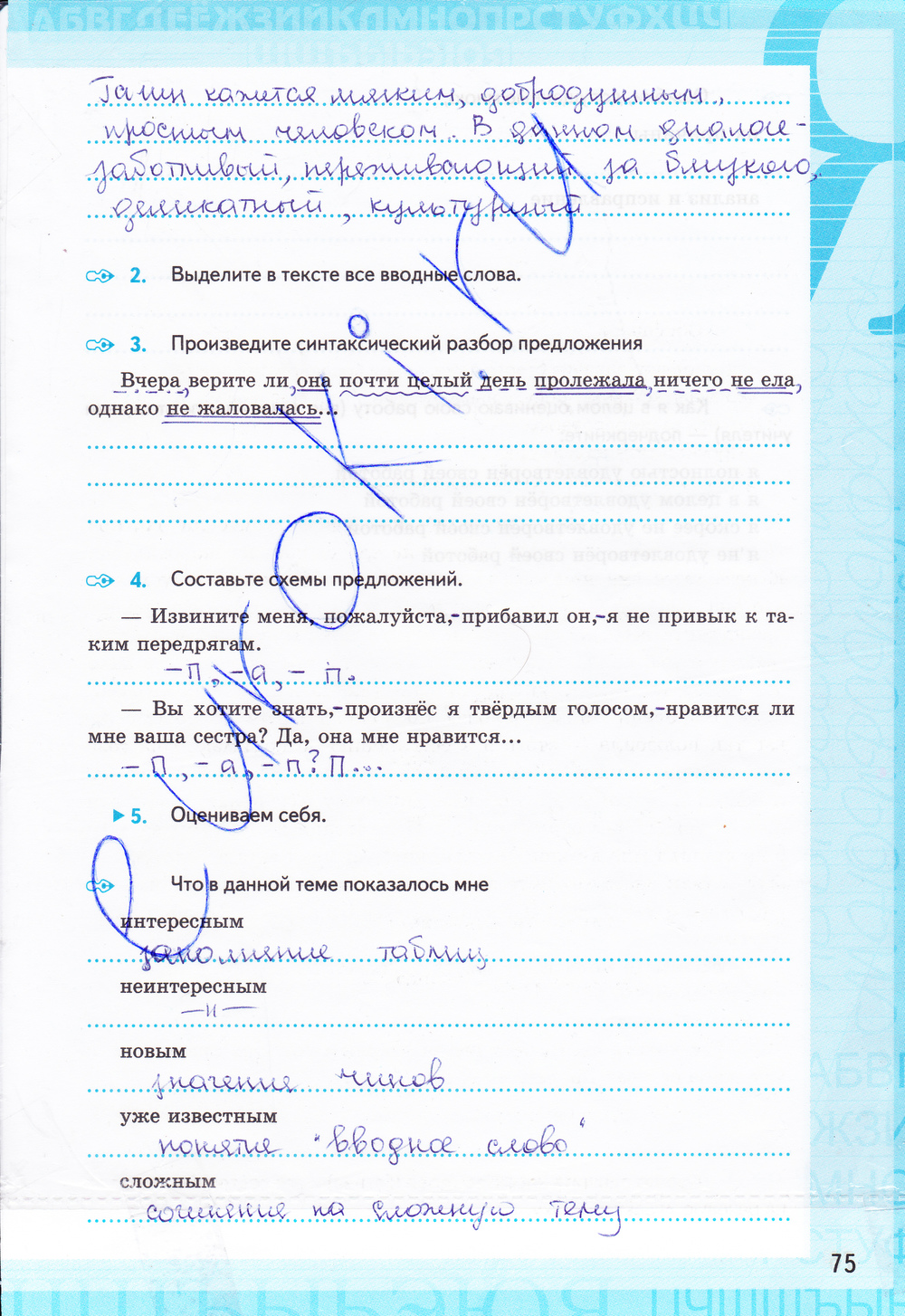 Комплексный анализ 6 класс ерохина. Рабочая тетрадь по русскому языку 9 класс Ерохина.