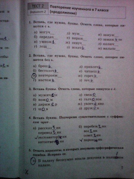 Тест по русскому 1 курс