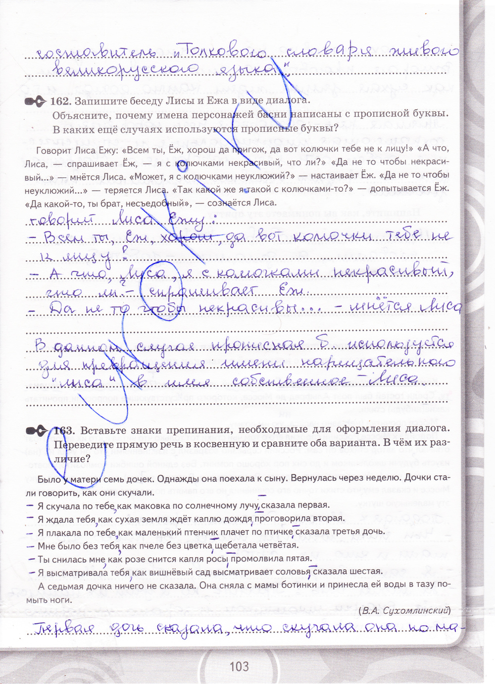 Страница (упражнение) 103 рабочей тетради. Страница 103 ГДЗ рабочая тетрадь по русскому языку 8 класс Кулаева