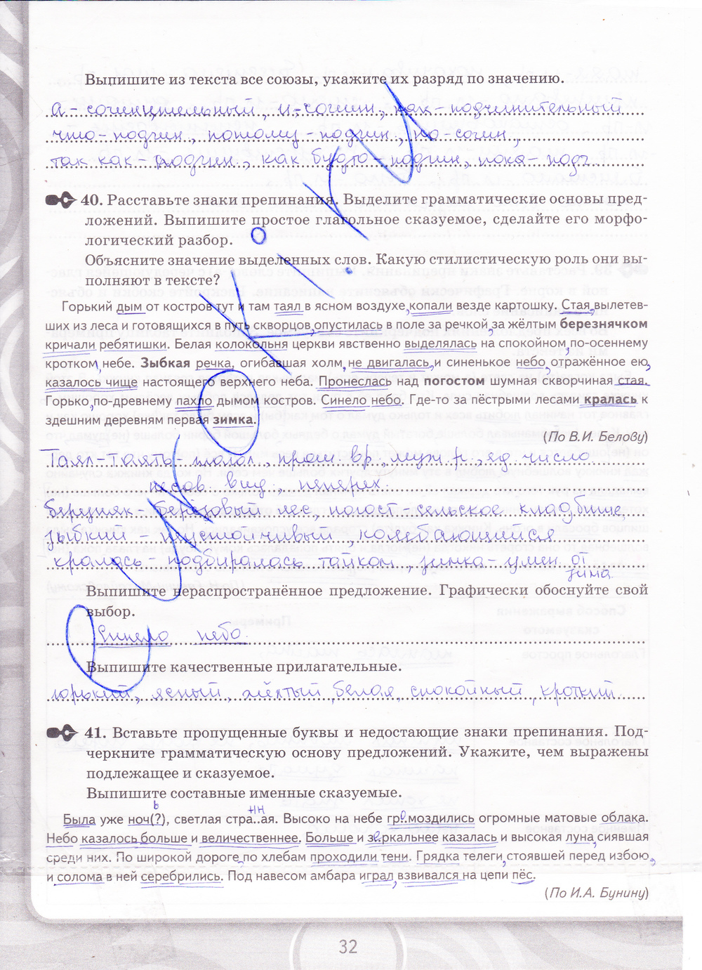 Страница (упражнение) 32 рабочей тетради. Страница 32 ГДЗ рабочая тетрадь по русскому языку 8 класс Кулаева