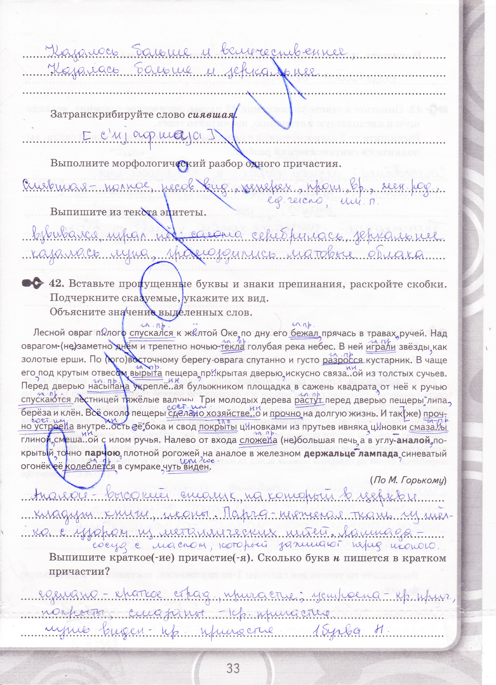 Страница (упражнение) 33 рабочей тетради. Страница 33 ГДЗ рабочая тетрадь по русскому языку 8 класс Кулаева