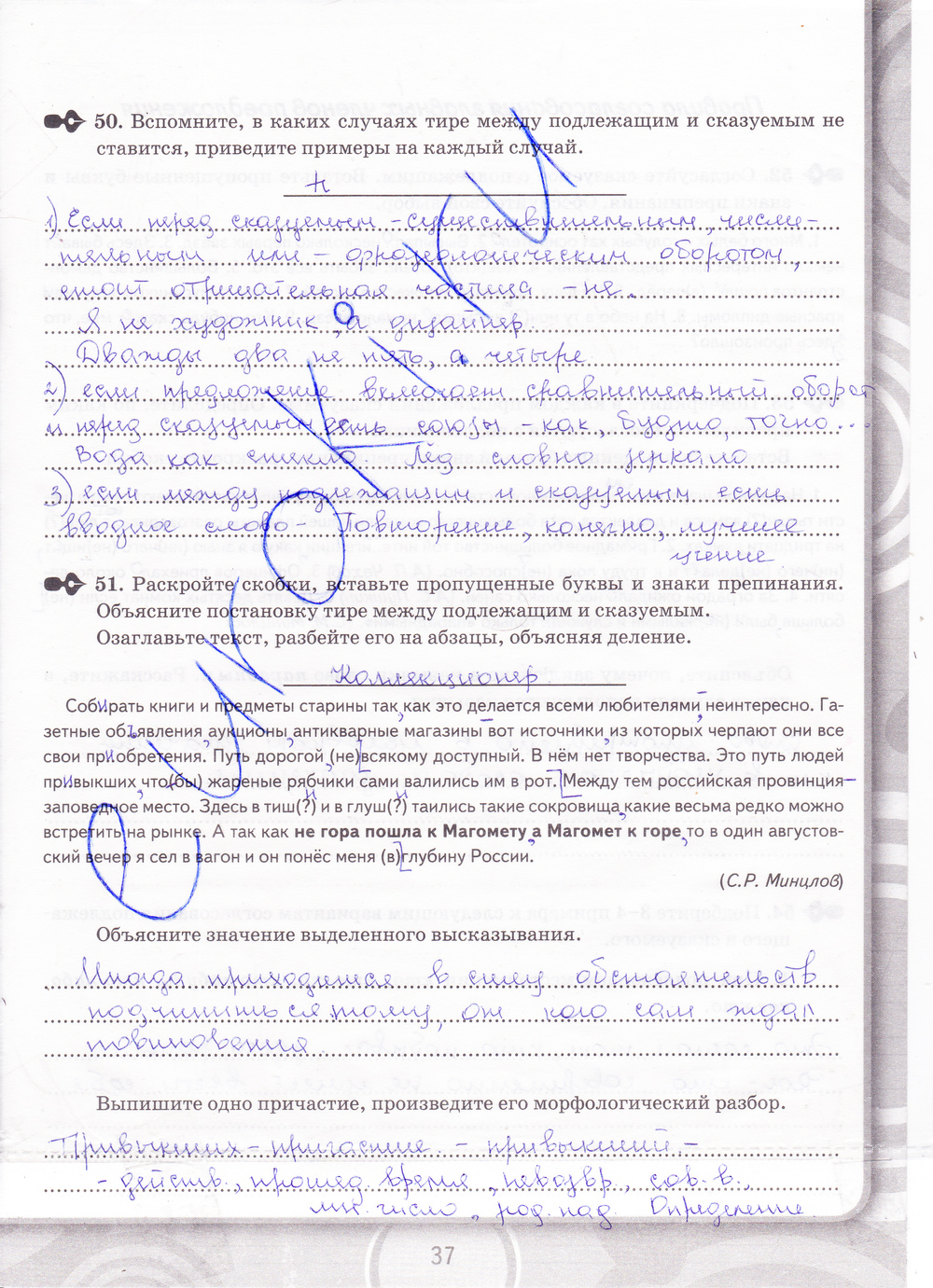 Страница (упражнение) 37 рабочей тетради. Страница 37 ГДЗ рабочая тетрадь по русскому языку 8 класс Кулаева