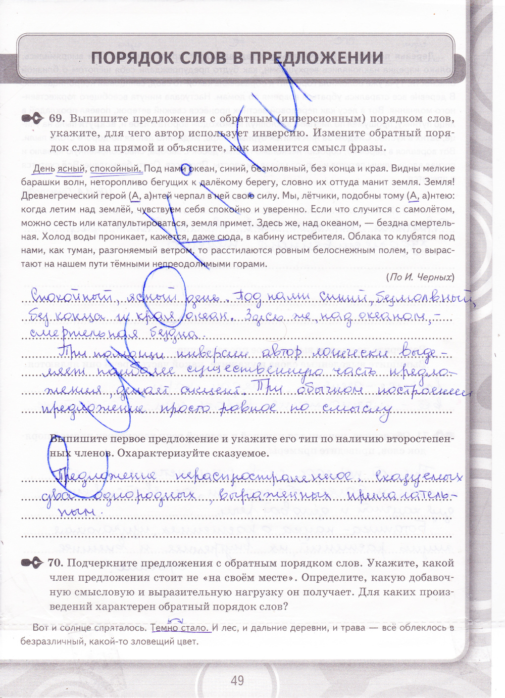 Страница (упражнение) 49 рабочей тетради. Страница 49 ГДЗ рабочая тетрадь по русскому языку 8 класс Кулаева