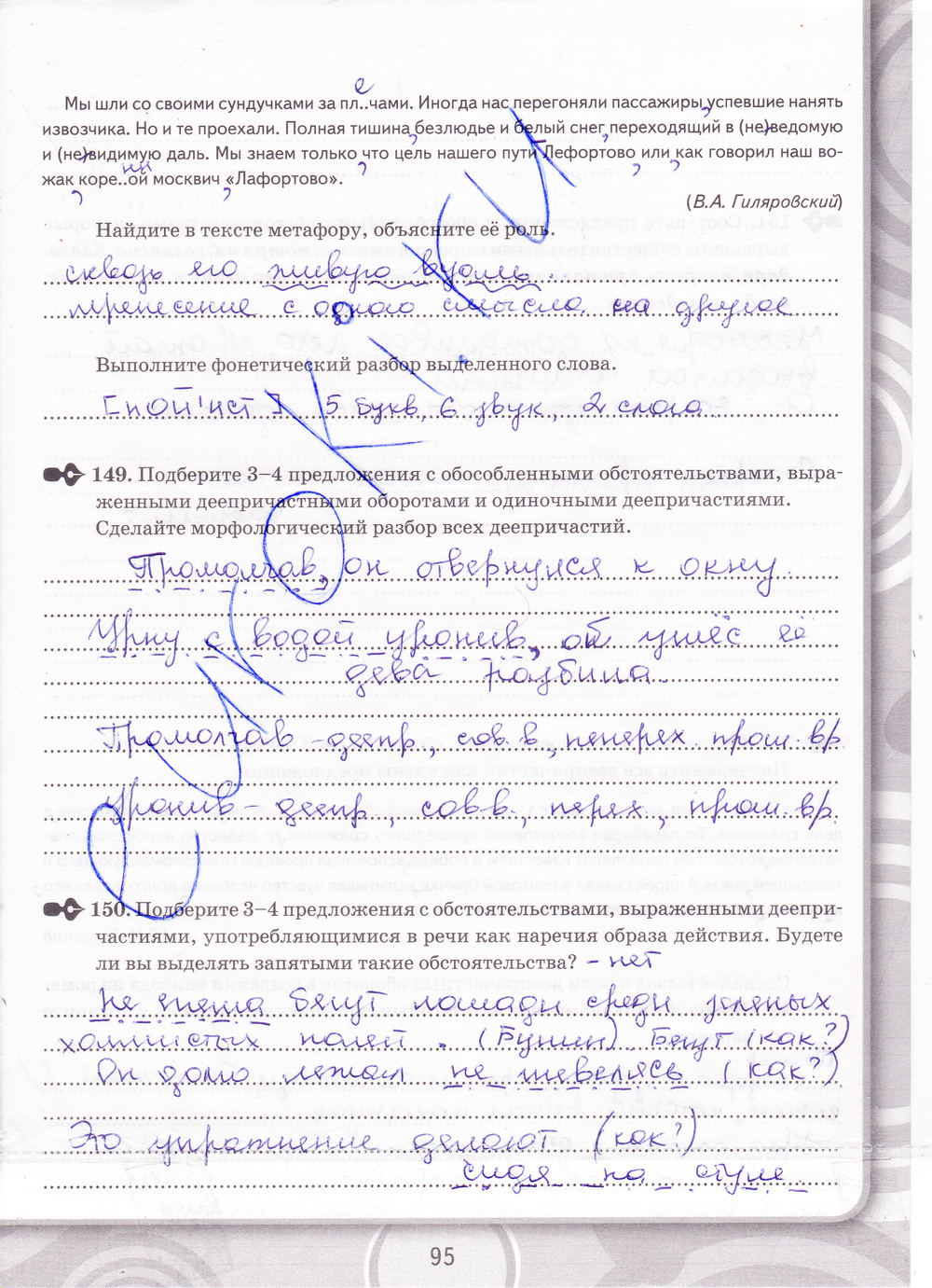 Страница (упражнение) 95 рабочей тетради. Страница 95 ГДЗ рабочая тетрадь по русскому языку 8 класс Кулаева