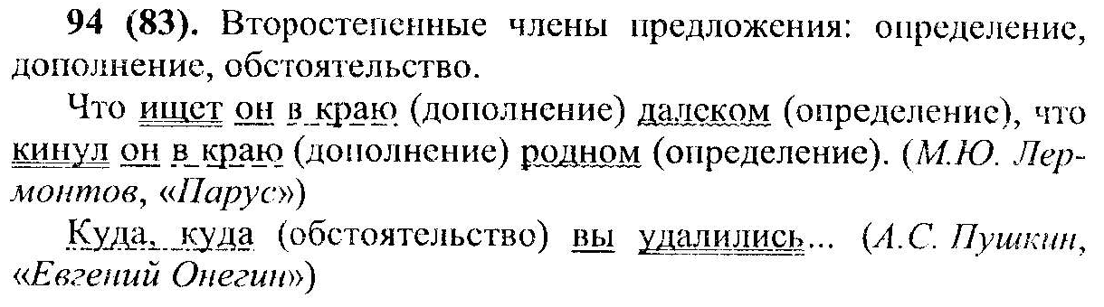 Русский язык 8 класс упражнение 363. Предложения с дополнениями 5 класс.