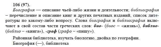 Русский язык страница 106 упражнение 182