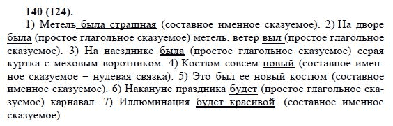 Родной русский язык 8 класс упр 139