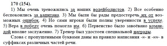 Стр 99 упр 170 русский язык. Русский язык 8 класс упражнения. Русский язык 8 класс ладыженская номер 170.