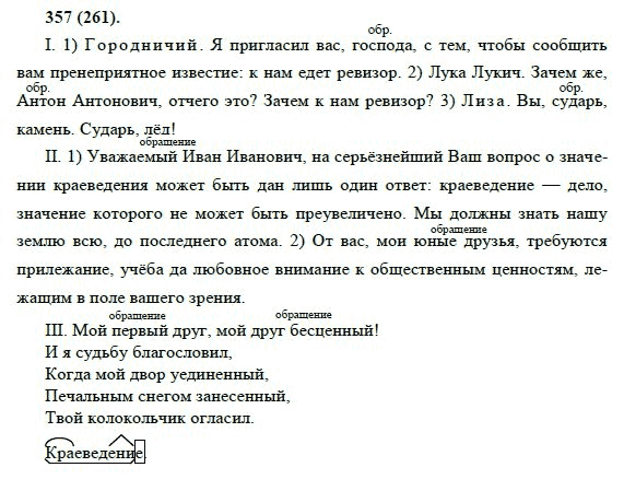 Русский язык 8 класс бархударов 407