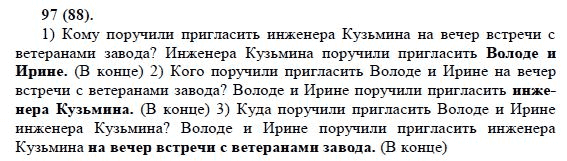 Русский язык 8 класс бархударов упр 355