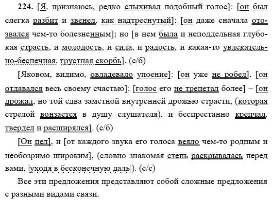 Русский язык 9 класс номер 263. Русский язык 9 класс практика. Русский язык 9 класс номер 224.