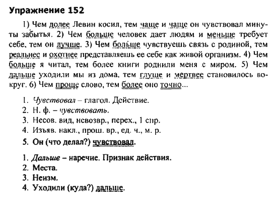 Русский 4 класс 2 часть страница 77