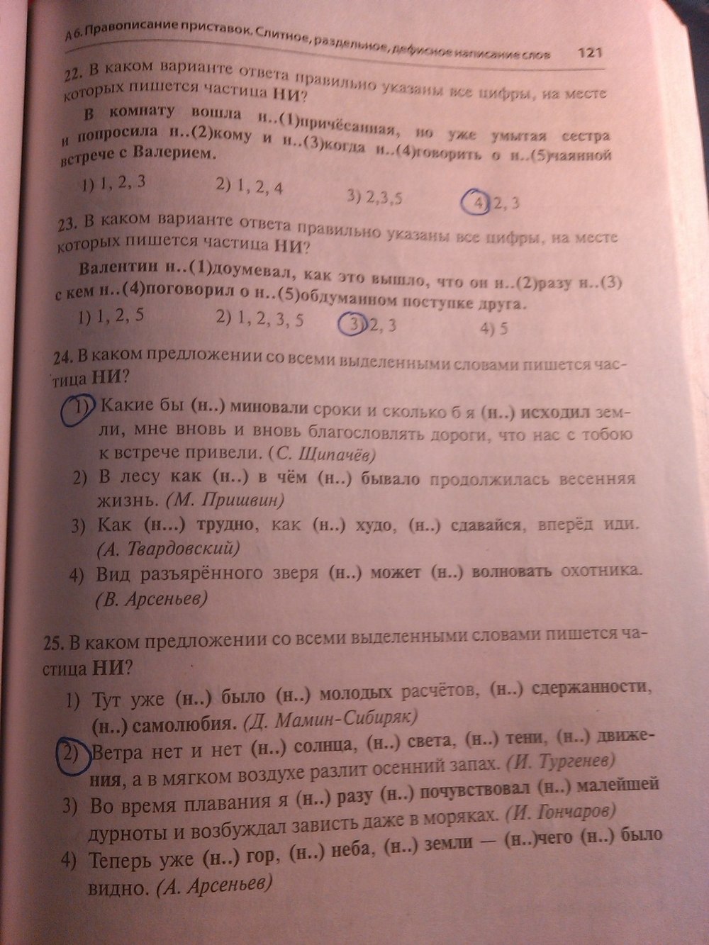 Страница (упражнение) 121 рабочей тетради. Страница 121 ГДЗ тесты по русскому языку 9 класс Груздева