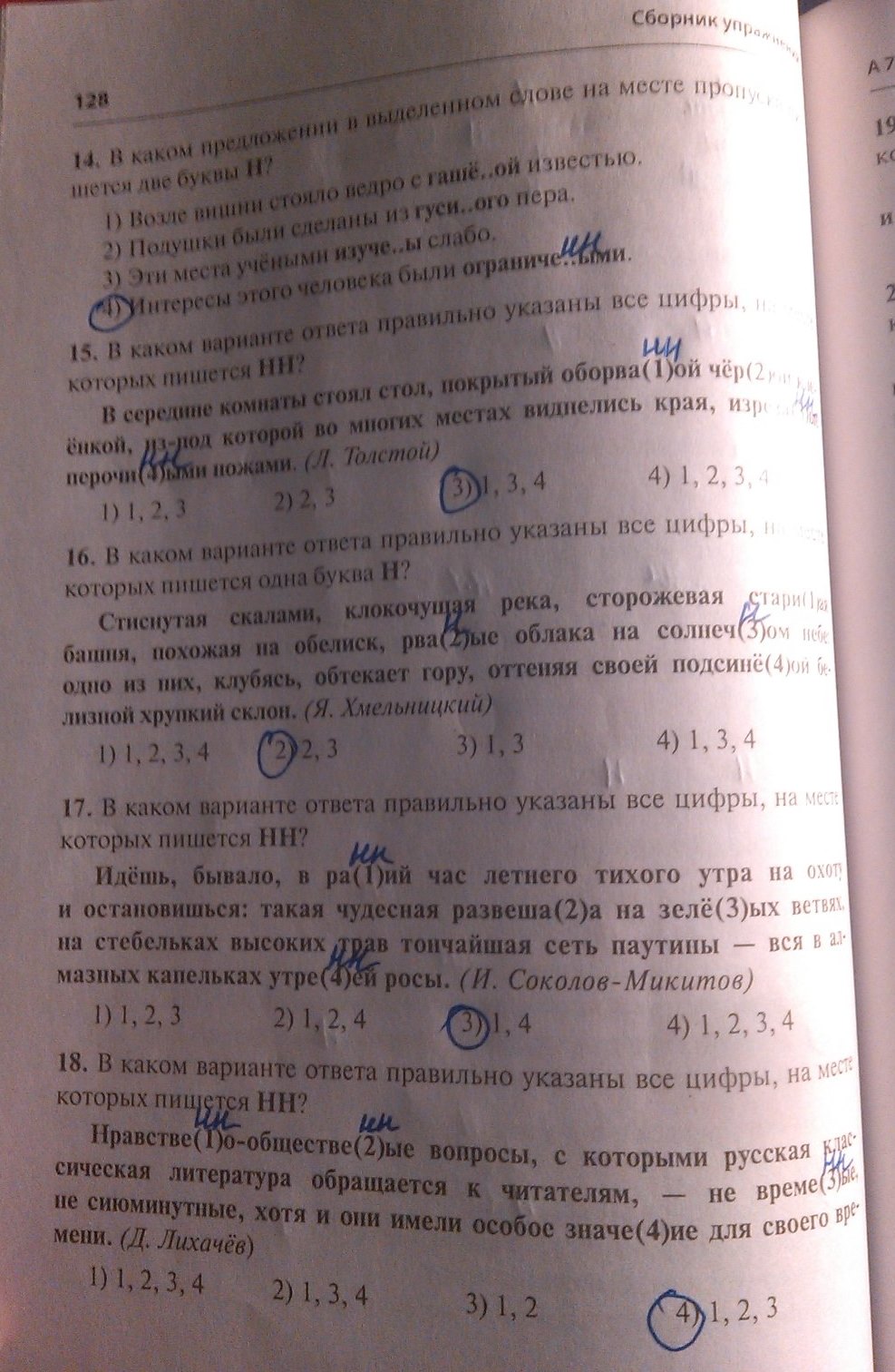 Страница (упражнение) 128 рабочей тетради. Страница 128 ГДЗ тесты по русскому языку 9 класс Груздева