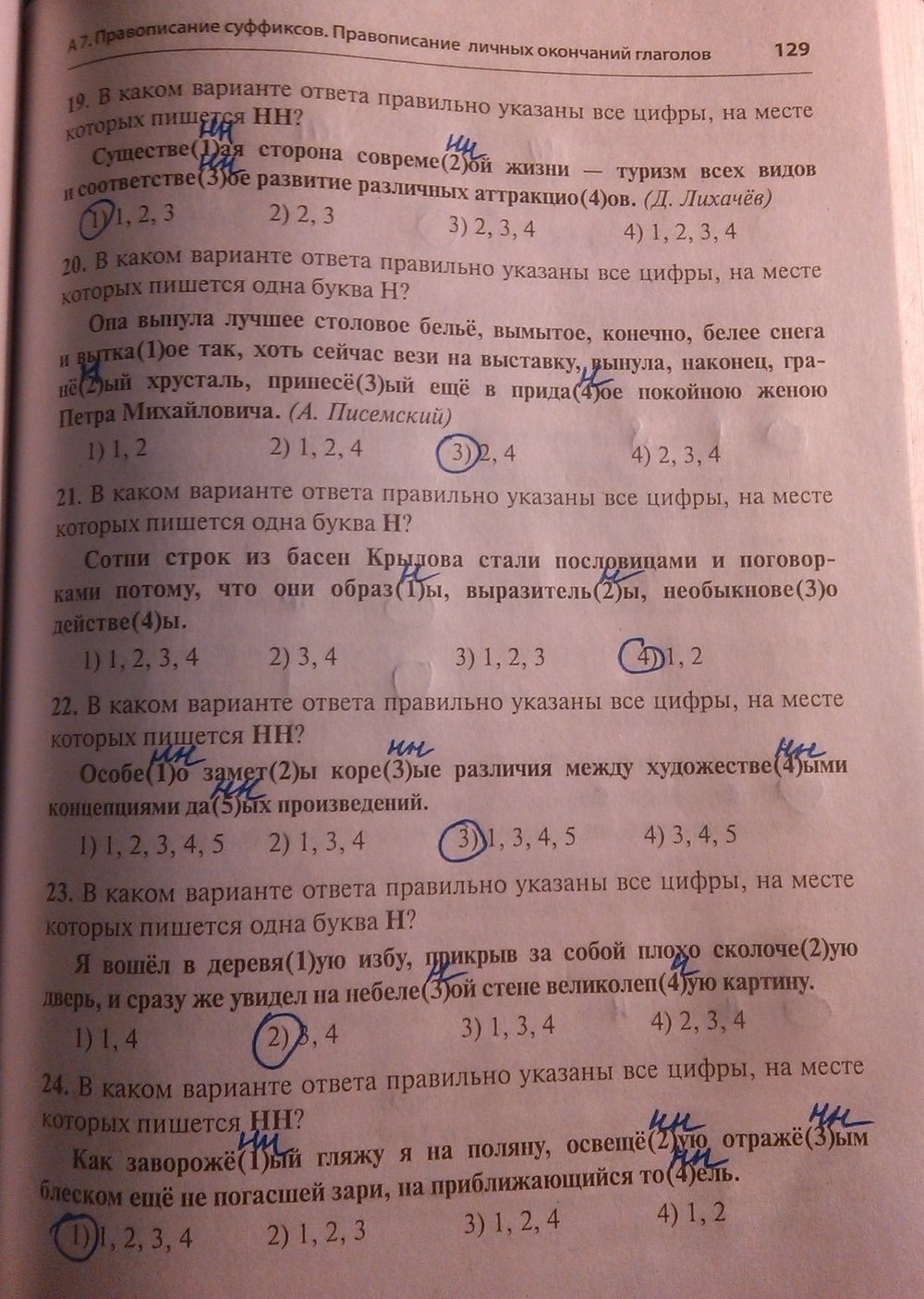 Страница (упражнение) 129 рабочей тетради. Страница 129 ГДЗ тесты по русскому языку 9 класс Груздева