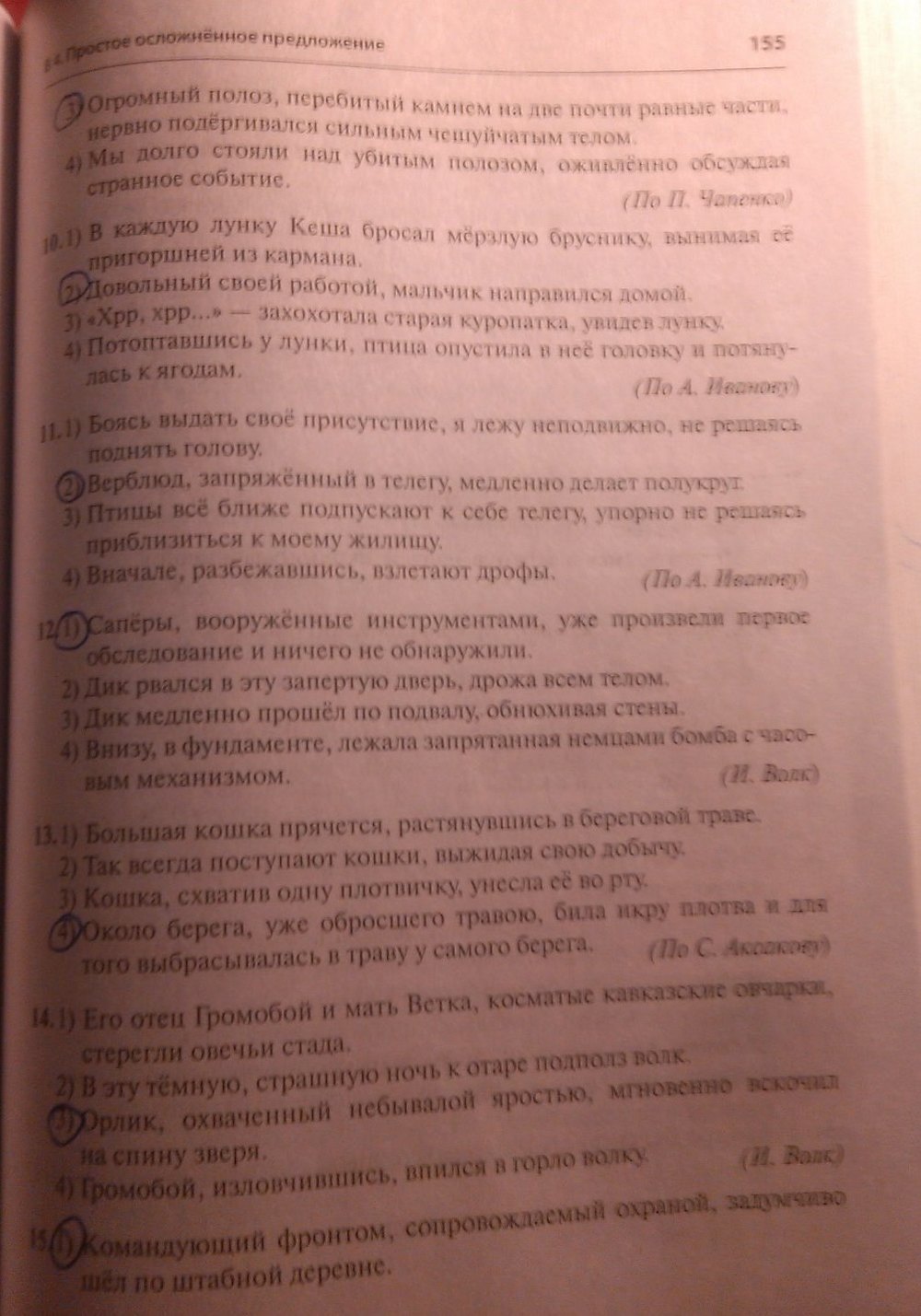 Страница (упражнение) 155 рабочей тетради. Страница 155 ГДЗ тесты по русскому языку 9 класс Груздева