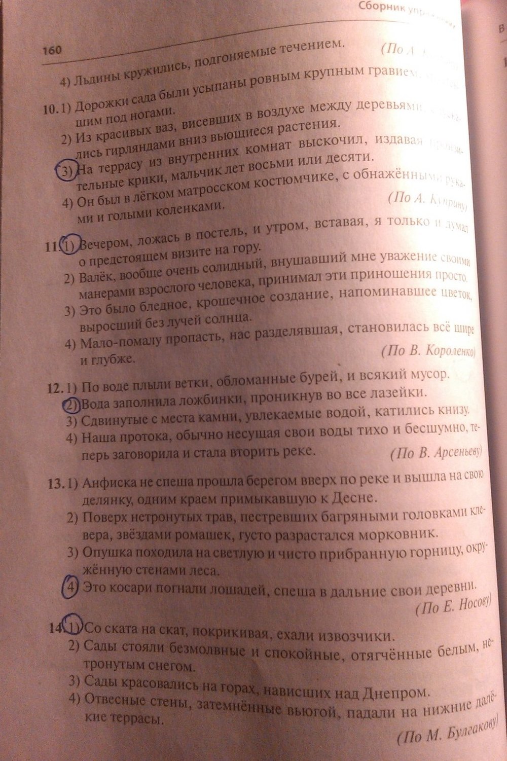 Страница (упражнение) 160 рабочей тетради. Страница 160 ГДЗ тесты по русскому языку 9 класс Груздева