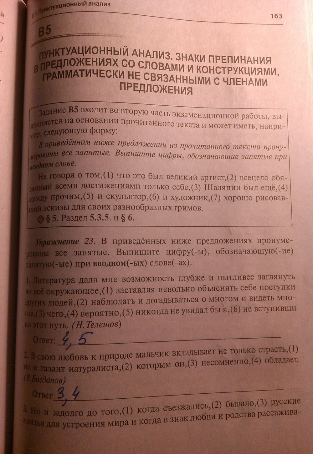 Страница (упражнение) 163 рабочей тетради. Страница 163 ГДЗ тесты по русскому языку 9 класс Груздева