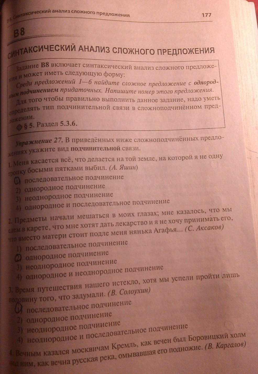 Страница (упражнение) 177 рабочей тетради. Страница 177 ГДЗ тесты по русскому языку 9 класс Груздева