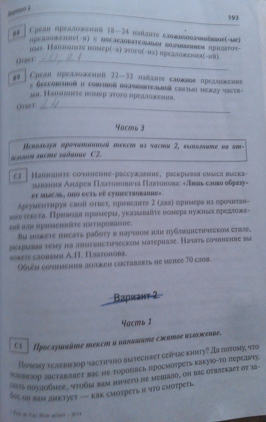 Страница (упражнение) 193 рабочей тетради. Страница 193 ГДЗ тесты по русскому языку 9 класс Груздева