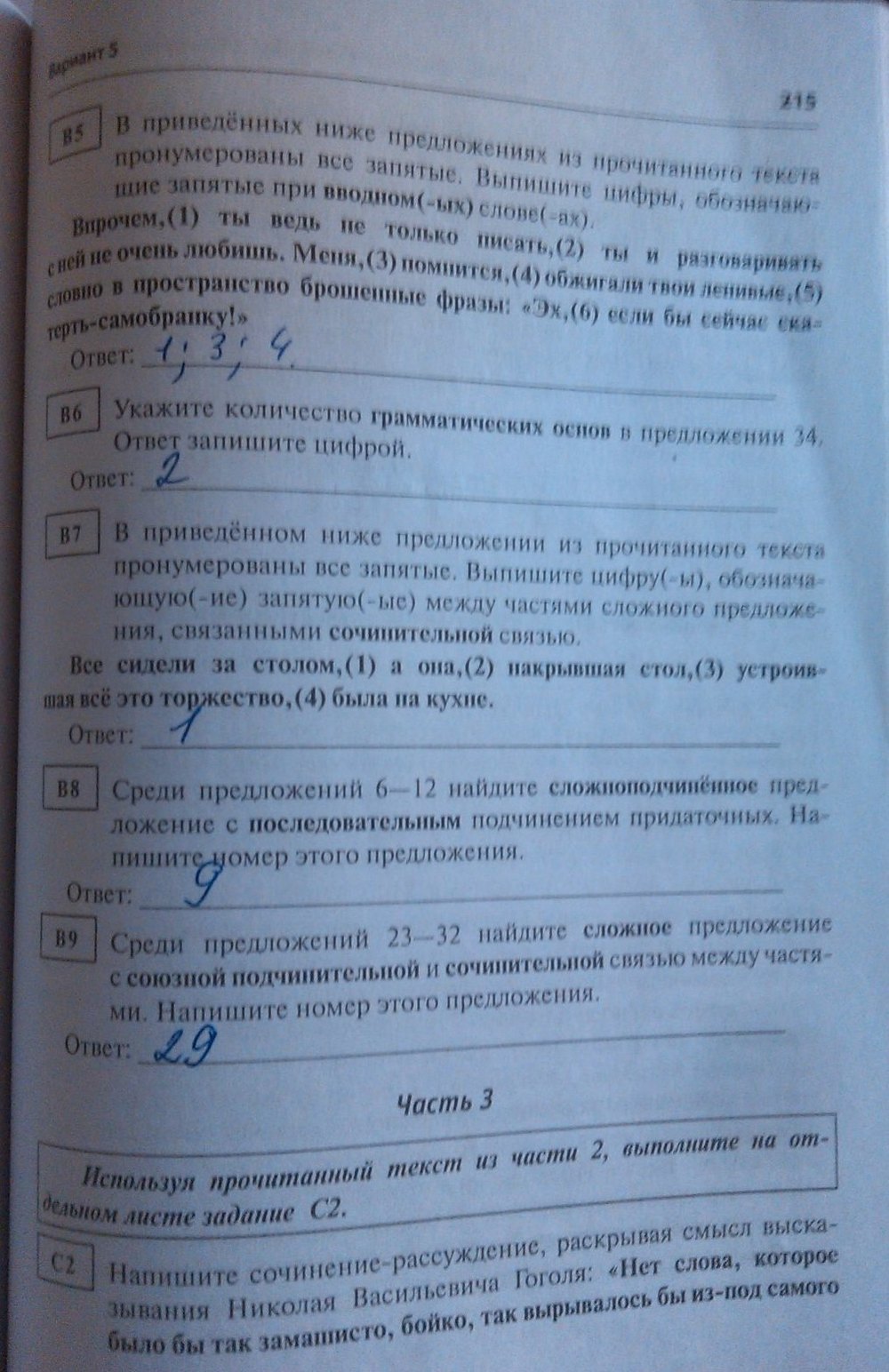 Страница (упражнение) 215 рабочей тетради. Страница 215 ГДЗ тесты по русскому языку 9 класс Груздева