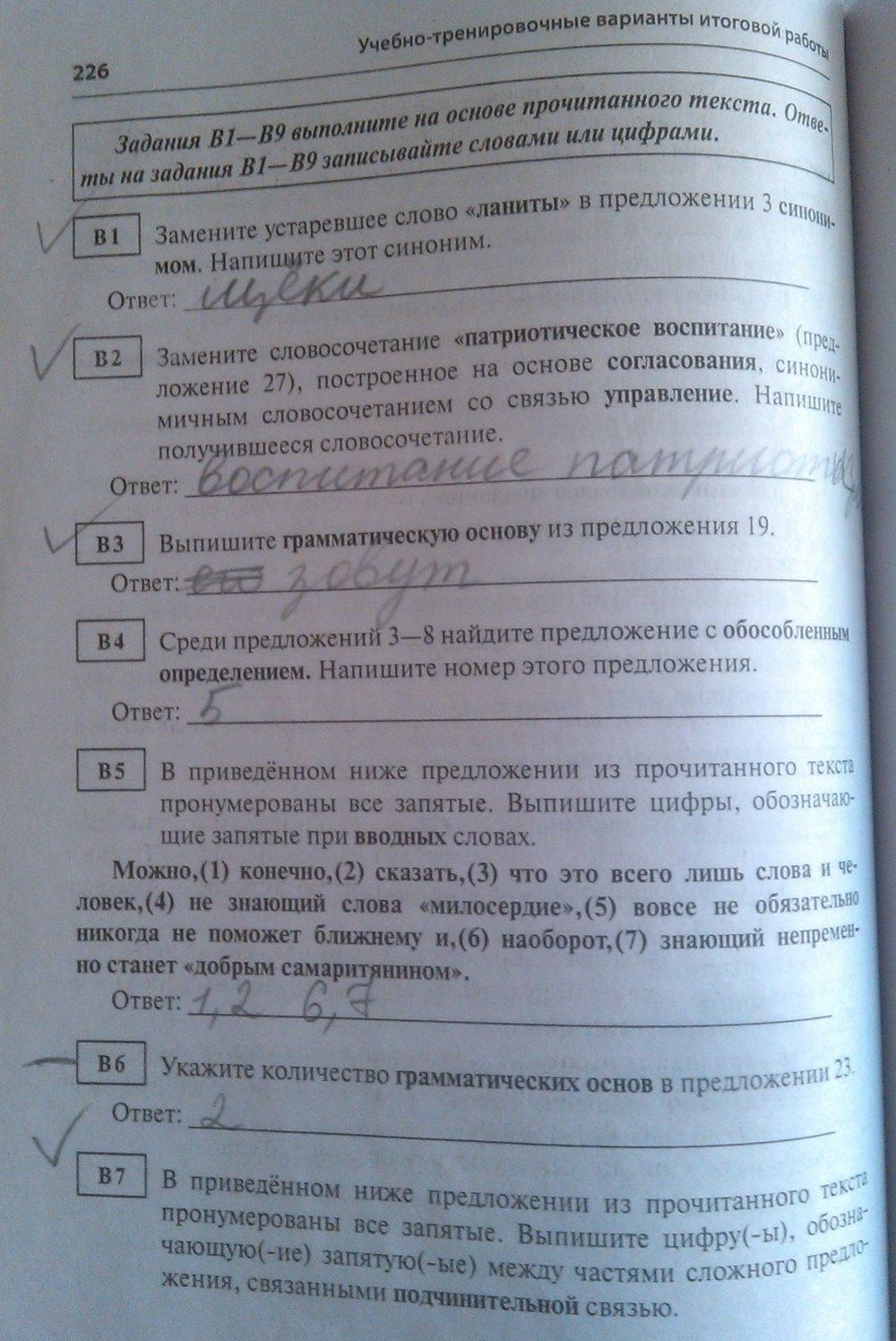 Страница (упражнение) 226 рабочей тетради. Страница 226 ГДЗ тесты по русскому языку 9 класс Груздева
