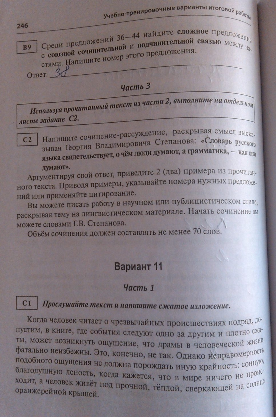 Страница (упражнение) 246 рабочей тетради. Страница 246 ГДЗ тесты по русскому языку 9 класс Груздева